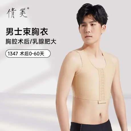 倩美男士束胸内衣大胸显小乳腺术后塑胸塑形弹力紧身背心塑身衣图片