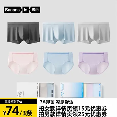 【达人专属】蕉内银皮311CoolAir男女内裤平角三角抑菌透气图片