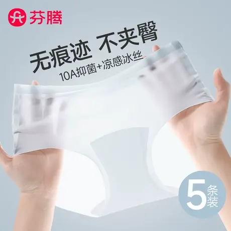 芬腾无痕内裤女士2025新款纯棉裆7a级抗菌透气低腰冰丝三角裤薄款图片