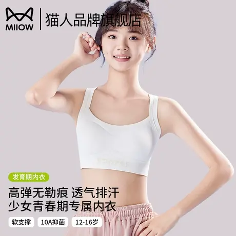 猫人少女高弹无勒痕女童初中生内衣薄款文胸运动防震透气小背心图片