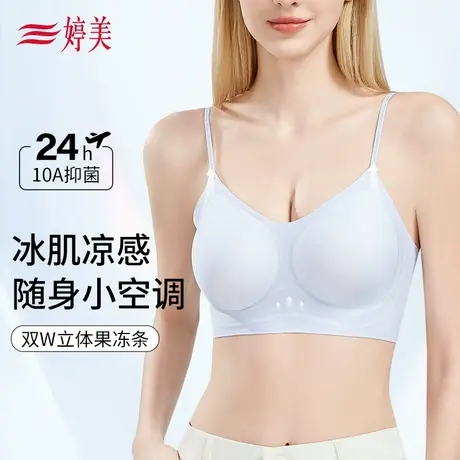 婷美夏季凉感内衣女大胸提拉防下垂收副乳10A抑菌软支撑无痕文胸图片