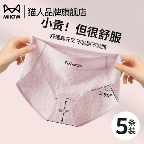 猫人纯棉高腰收腹内裤女士全棉7a级抗菌裆无痕三角短裤头2025新款图片