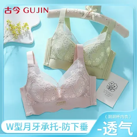 古今内衣女大胸显小无钢圈防下垂文胸2025新款超薄洞洞杯舒爽透气图片