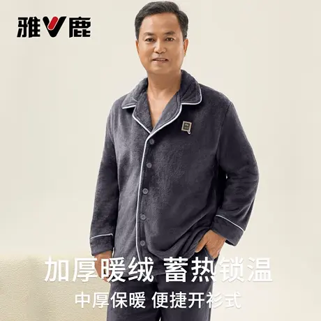 雅鹿秋冬睡衣男士加绒加厚保暖中老年人爸爸大码法兰绒家居服套装图片