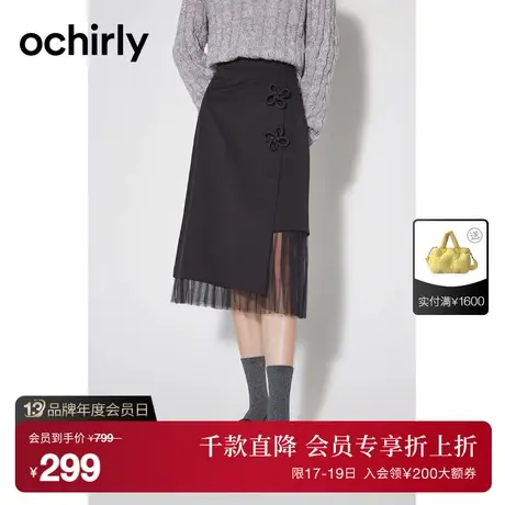 【首降】国风系列欧时力新中式盘扣高腰半身裙23新秋拼网纱设计感图片