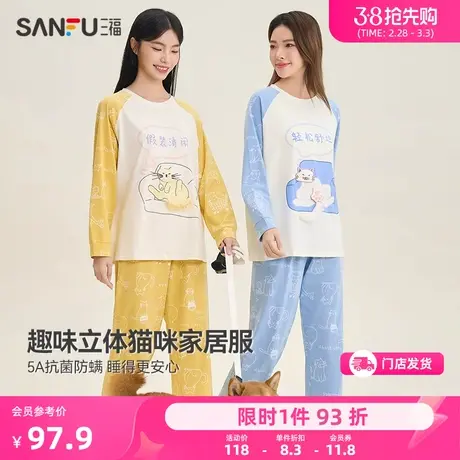 三福女春季立体猫咪圆领睡衣套装 莱卡棉抗菌长袖家居服479839商品大图