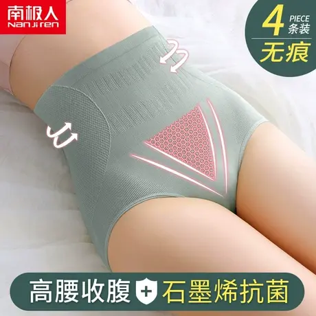 南极人内裤女士高腰纯棉裆石墨烯抗菌透气收腹提臀收小肚子三角裤商品大图