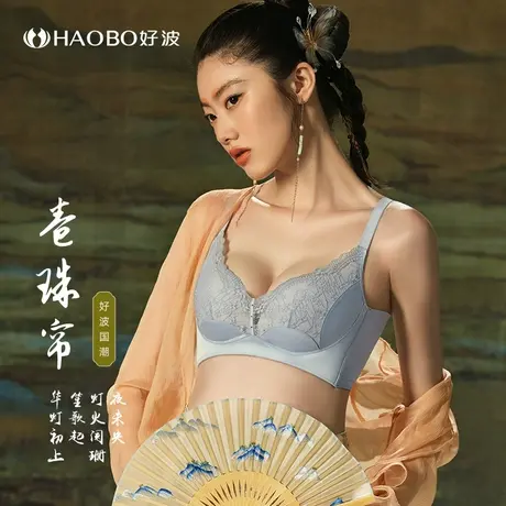 B好波卷珠帘国潮系列小胸显大无钢圈性感文胸显大胸胸罩HW2332图片