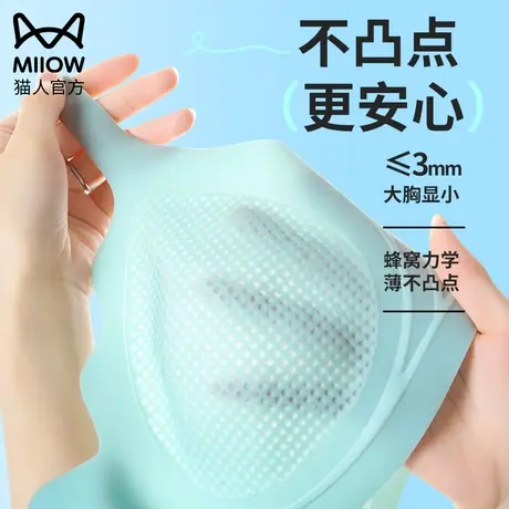 猫人大胸显小胸内衣女夏季薄款防下垂无痕无钢圈文胸凉感透气胸罩商品大图