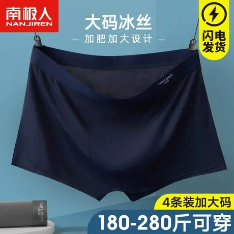 南极人冰丝内裤男士加肥加大码男生肥佬四角短裤平角裤衩夏季薄款商品大图