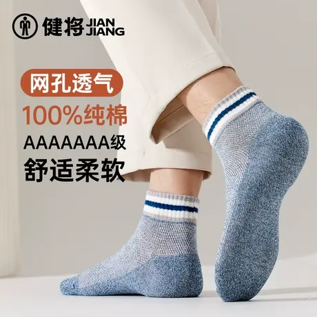 健将男士袜子男款春夏短筒袜100%全棉抗菌透气黑色防臭防脚气短袜图片