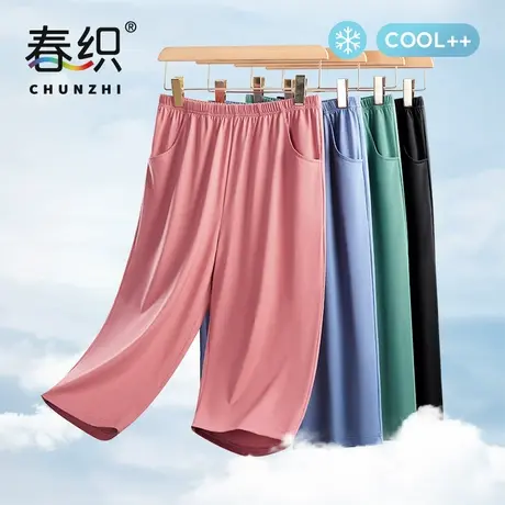 春织睡裤女夏季凉感中老年家居裤妈妈7分裤老人薄款可外穿休闲裤图片