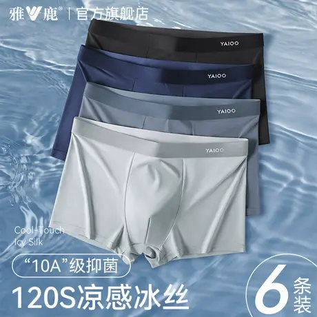 雅鹿男士无痕冰丝内裤2025新款男生夏薄款纯棉裆四角短裤平角裤衩图片