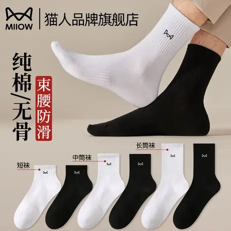 猫人袜子男士纯棉中短筒袜春夏薄款抗菌防臭男款运动商务长筒袜图片
