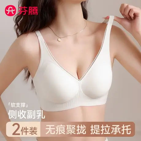 芬腾内衣女士小胸聚拢2025新款无痕防下垂收副乳性感美背女生文胸图片