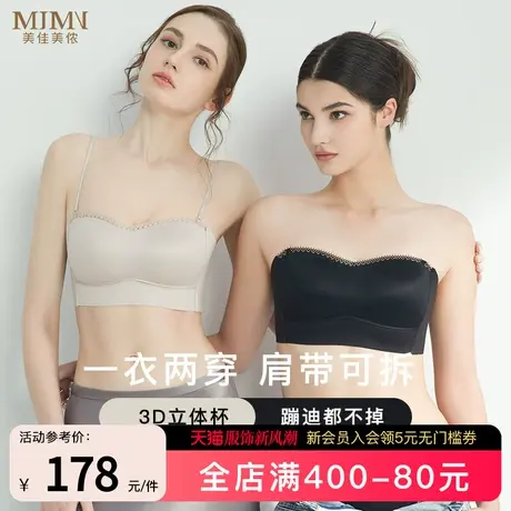 美佳美侬防走光抹胸无肩带内衣可拆卸夏季薄款女小胸聚拢内搭文胸图片