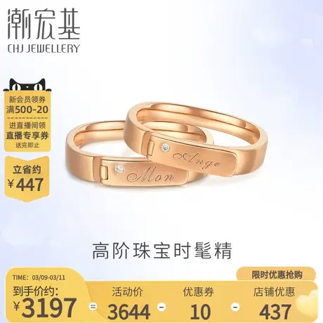 潮宏基丘比特蜜语18k金对戒指钻石订婚结婚婚嫁礼物 丷 F图片