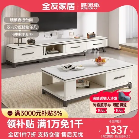 全友家居岩板茶几电视柜组合可伸缩电视柜客厅成套家具组合120709图片