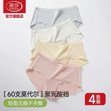 浪莎莫代尔内裤女2025新款透气无痕中腰透气舒适聚乳酸女士内裤ZL图片