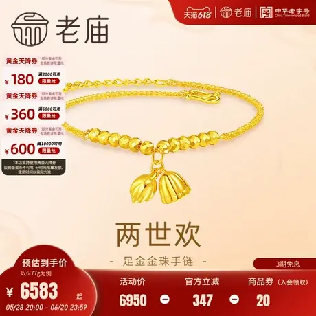 老庙黄金足金999两世欢莲花莲蓬手链蹦迪金珠幸福圆满小三金礼物图片