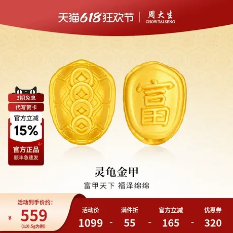 周大生黄金金钱龟转运珠富甲一方情侣手链送女友老婆节日生日礼物图片