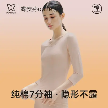 蝶安芬七分袖中袖纯棉打底衫上衣女秋冬修身抗菌保暖内衣隐形内穿图片