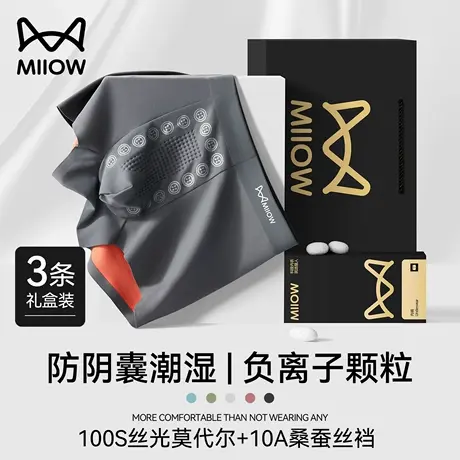 猫人莫代尔男士防阴囊抗菌潮湿内裤男生桑蚕丝抑菌短裤高端礼盒装图片