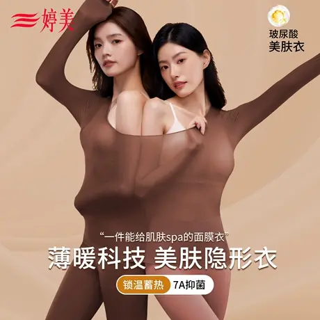 婷美超薄无痕玻尿酸肌底衣女7A抑菌显瘦秋衣秋裤秋季圆领保暖内衣图片