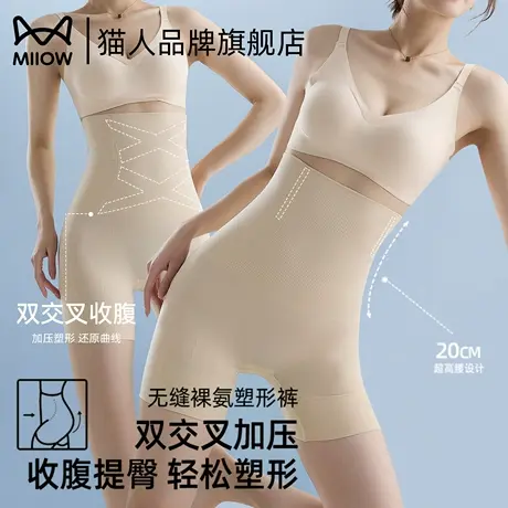 猫人高腰收腹提臀塑形裤女收小肚子强力翘臀束腰不夹臀美体塑身裤图片
