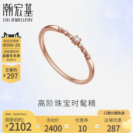 潮宏基红18K金钻石戒指排钻玫瑰金钻戒女叠戴礼物订婚婚嫁丷X图片