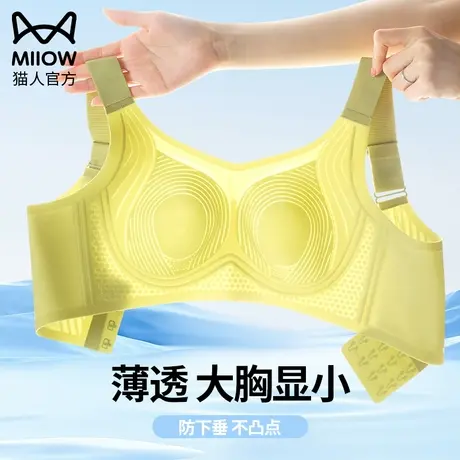 猫人内衣女夏天薄款无痕大胸显小全罩杯收副乳防下垂凉感透气文胸商品大图