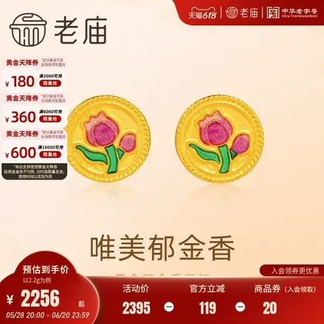 老庙黄金足金郁金香耳钉5G工艺时尚优雅清新百搭悦己甄品通勤必备图片