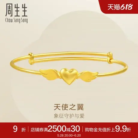 周生生足金Essence永爱心天使翅膀黄金手镯镯子89222K计价图片