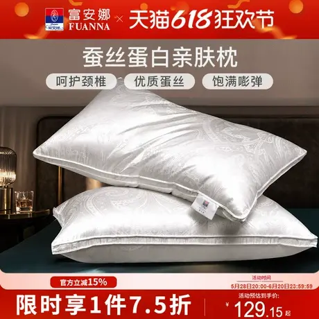 富安娜家纺枕头蚕丝枕单人家用成人枕芯亲肤蚕丝枕单只一对装枕芯图片