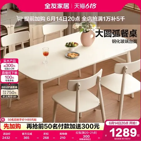 全友家居奶油风钢化玻璃餐桌家用小户型实木脚饭桌椅组合2025新款图片