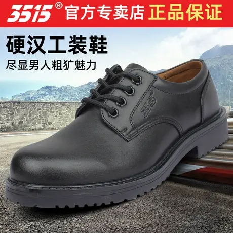 际华3515强人正品春秋黑皮鞋防滑防水系带鞋子中式男鞋低帮马丁靴图片