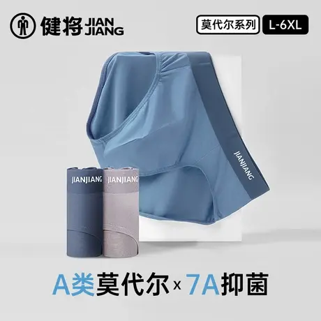 健将男士三角内裤莫代尔中腰性感男式纯棉裆抗菌男生运动透气底裤图片