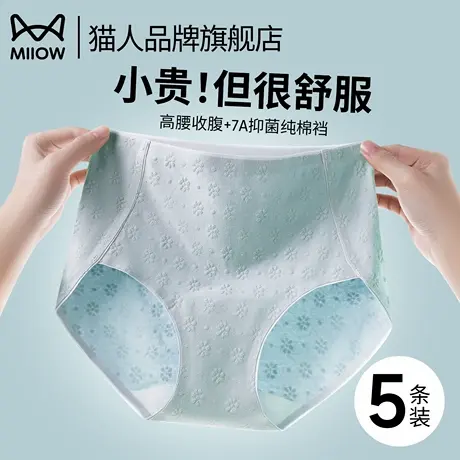 猫人内裤女士纯棉7A抗菌裆2025新款高腰收腹无痕女生透气三角裤图片