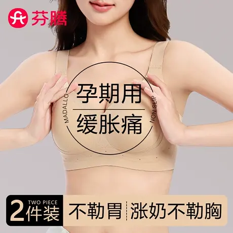芬腾无痕孕妇内衣女士怀孕期专用防下垂不嘞胃软支撑提拉睡眠文胸图片