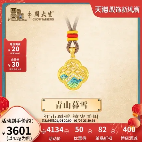 周大生国家宝藏联名千里江山足金钻石吊坠黄金挂坠节日礼物送女生图片