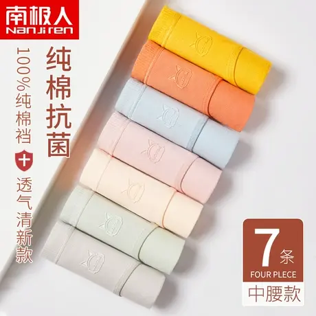 南极人女士内裤女纯棉全棉裆抗菌薄款透气中腰日系少女生三角短裤图片