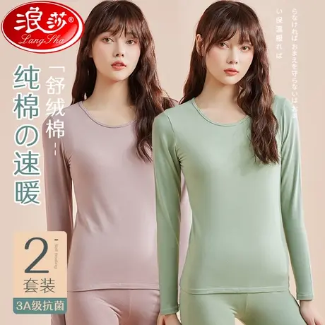 浪莎保暖内衣女薄款秋衣秋裤长袖无痕打底棉毛衫套装美体修身秋冬商品大图