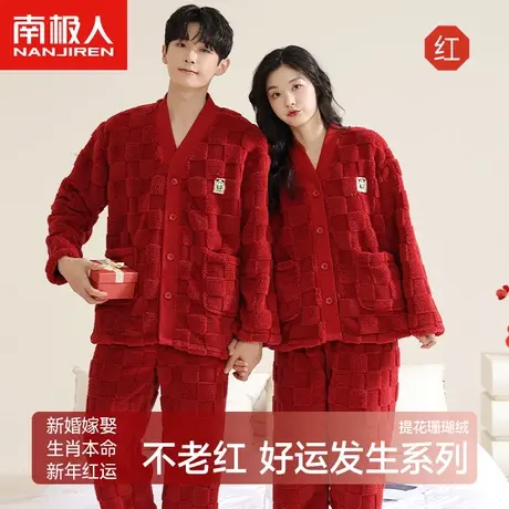 睡衣结婚新婚情侣套装红色本命年女冬季加绒龙年珊瑚绒男士家居服商品大图