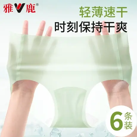 雅鹿冰丝内裤女士夏薄款速干透气10A抑菌2025新款女生无痕三角裤图片