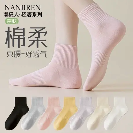 南极人袜子女款纯棉中筒袜夏季女袜防臭吸汗7a抗菌女士薄款短袜图片