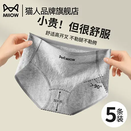 猫人纯棉高腰收腹内裤女士全棉7a级抗菌裆无痕三角短裤头2025新款图片