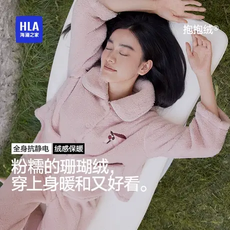 HLA/海澜之家女珊瑚绒家居服抗静电宽松加厚翻领长袖长裤睡衣套装图片