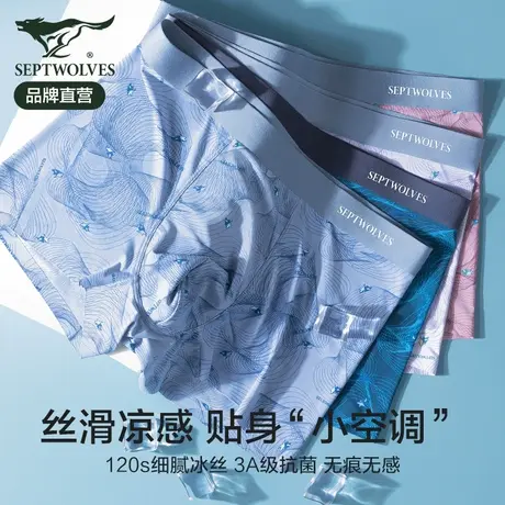七匹狼内裤男生冰丝无痕夏季薄款四角裤男士超薄透气抗菌平角短裤图片