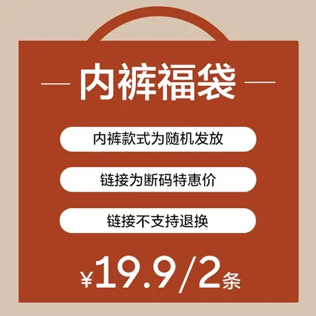 七匹狼男士内裤盲盒超值福袋【款式随机发】图片