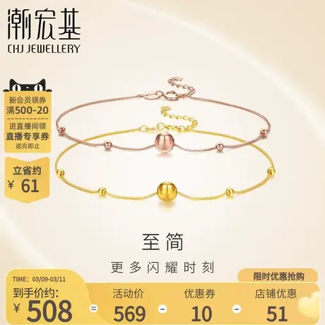 潮宏基至简黄红18K金手链玫瑰彩金手饰高级感猫眼珠礼物送女友图片